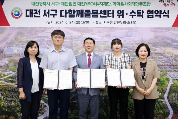 대전 서구, 다함께돌봄센터 10~11호점 위·수탁 협약 체결