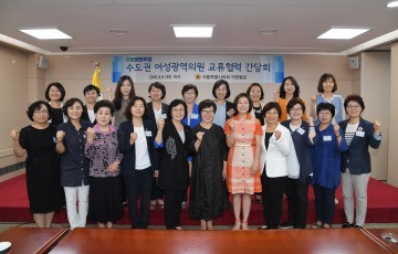 더불어민주당 수도권 여성광역의원교류협력 간담회