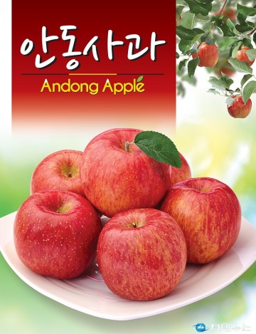 성남시에서“대한민국 대표사과 안동사과”알린다