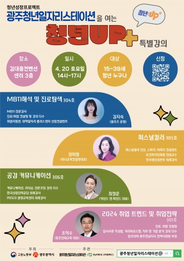 광주시, 청년 취업전략 설계 ‘청년 업(UP)+’ 특강