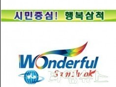 삼척시, 전 시민 나라사랑 태극기 달기 운동 추진