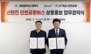 대전 대덕구, KT&G와 협약…인천공항버스 이용 활성화 추진