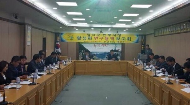 영덕군 전통시장 활성화 연구용역 보고회 개최