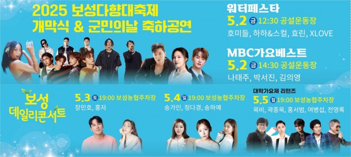 보성군, ‘보성다향대축제’ 속 또 하나의 즐거움…5월 2일부터 5일까지 축하공연 열려  