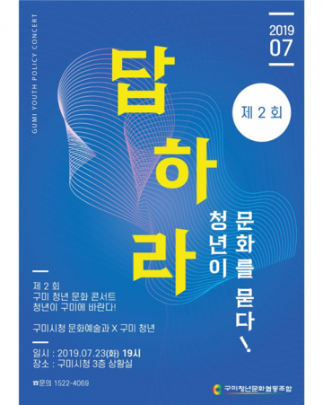  구미청년문화협동조합, 오는 23일 '제2회 청년문화콘서트' 개최