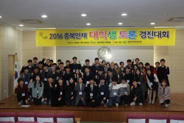 충북인재 대학생 토론경진대회 성료