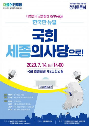 세종시, 국회 세종의사당 건립 밑그림 그린다!
