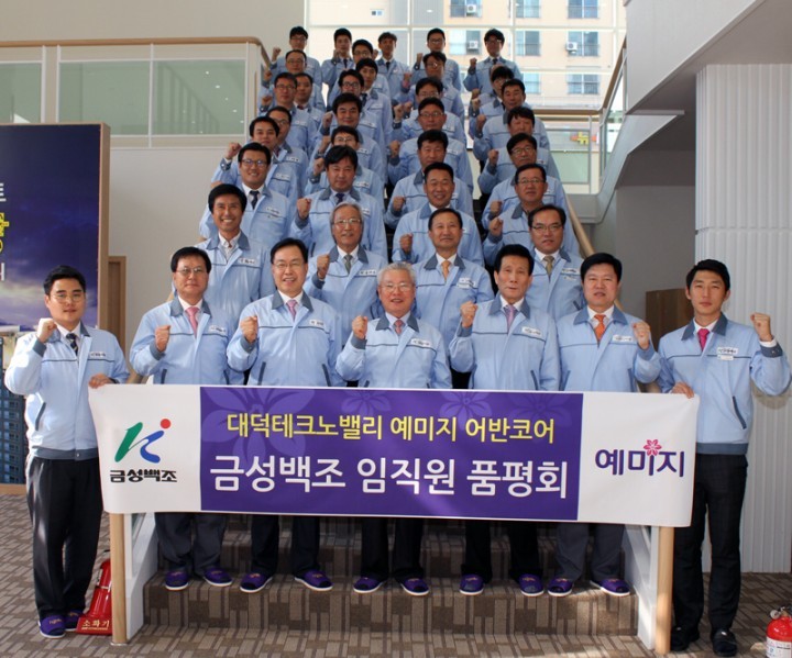 금성백조주택, ‘대덕테크노밸리 예미지 어반코어’ 임직원 품평회 개최