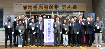 경상북도, 광역지자체최초 '경북 글로벌 학당' 개소