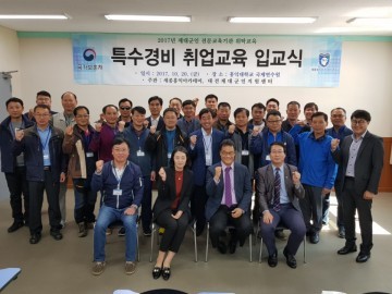 대전제대군인지원센터, ‘특수경비 취업과정’ 입교식 개최