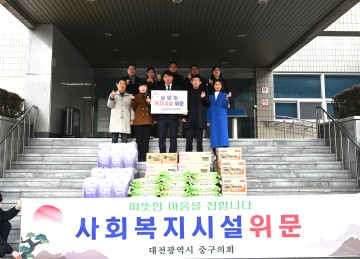대전 중구의회, 설 명절 맞이 사회복지시설 방문