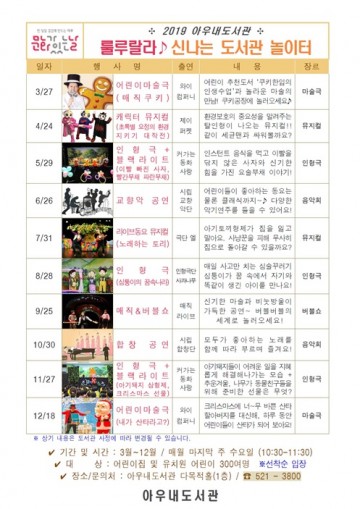 천안시 아우내도서관, ‘룰루랄라 신나는 놀이터’