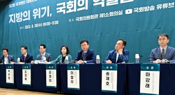 이철우 경상북도지사, 국회 ‘국가현안 대토론회’ 참석