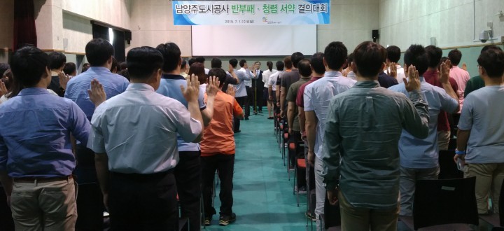  “반부패·청렴 서약 결의대회”개최