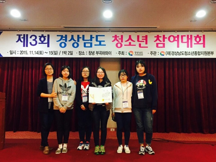 제3회 경상남도 청소년참여대회 우수 참여기구