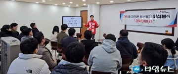 이석봉 국회의원 예비후보, 청년들과 ‘대덕이야기’ 간담회 개최