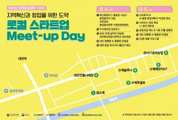 한남대, 4일부터 ‘2025 로컬 스타트업 Meet-up Day’ 개최