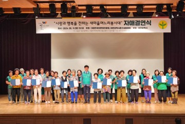 한국효문화진흥원, 사랑과 행복을 전하는 새마을며느리봉사대 자매결연식 성료