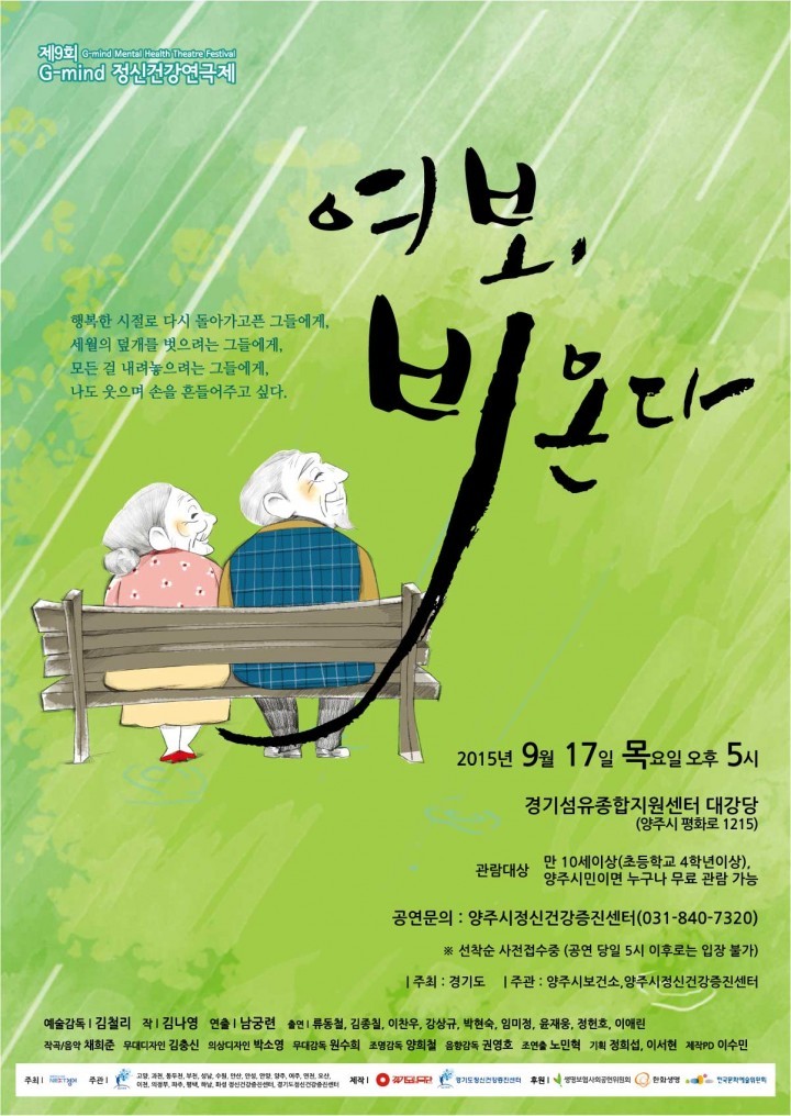 양주시, 가족애의 소중함 연극으로 전하다
