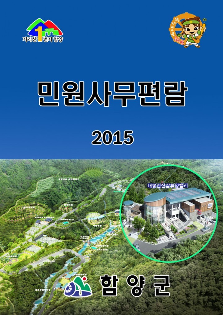 219종 민원사무 종류별 절차 등 874p 수록 실과읍면배부
