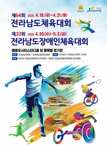 장성군, 전남도체전 시군 대표자 회의 개최  