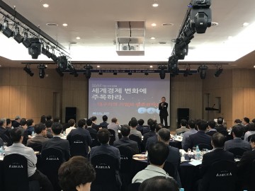 세계경제 변화에 주목하라, 대구지역 기업의 생존전략은?  제4차 세미나