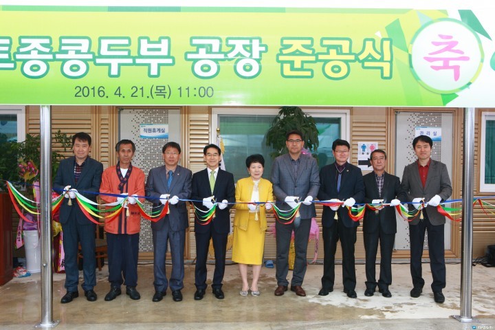 울진군, 토종콩두부 제조가공시설 준공식 개최