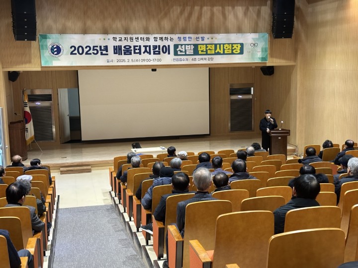대전동·서부교육지원청, 배움터지킴이 선발 지원