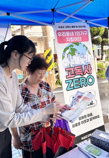 곡성군, 1인 가구 고독사 예방관리 나서