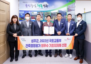 2022년 국토부‘건축행정평가’에서 우수 기초 지자체로 장관상 수상