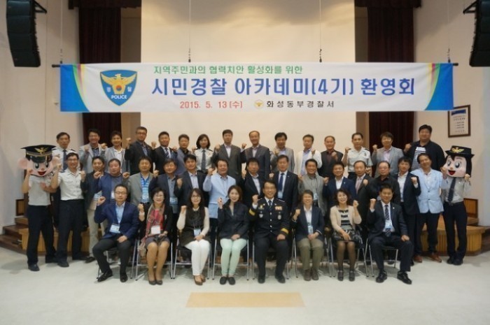 화성동부署, 시민경찰 오리엔테이션 개최