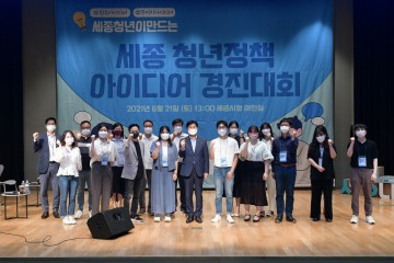 세종시 청년정책, 청년들이 직접 제안한다!