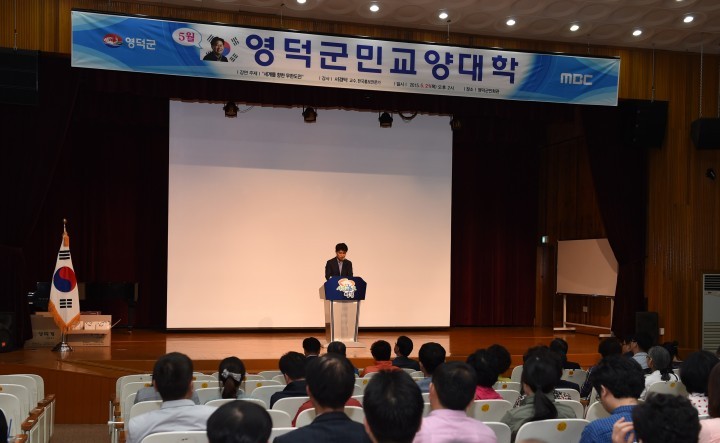 서경덕 교수 초청 영덕군민교양대학 개최