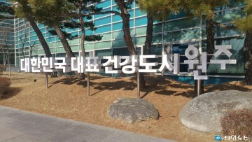 원주시 복합문화커뮤니티센터 성공 조성 '탑방 프로그램' 운영