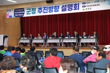 의성군, 군정 추진방향 권역별 설명회 개최