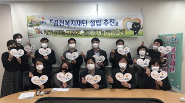 경상북도 최초! 차별화된 복지서비스 김천복지재단 출범!
