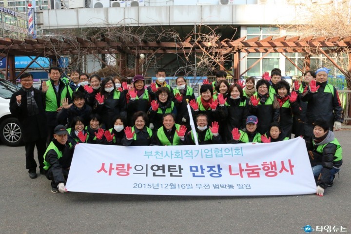 부천사회적기업협의회 ‘사랑의 연탄 나눔 봉사활동