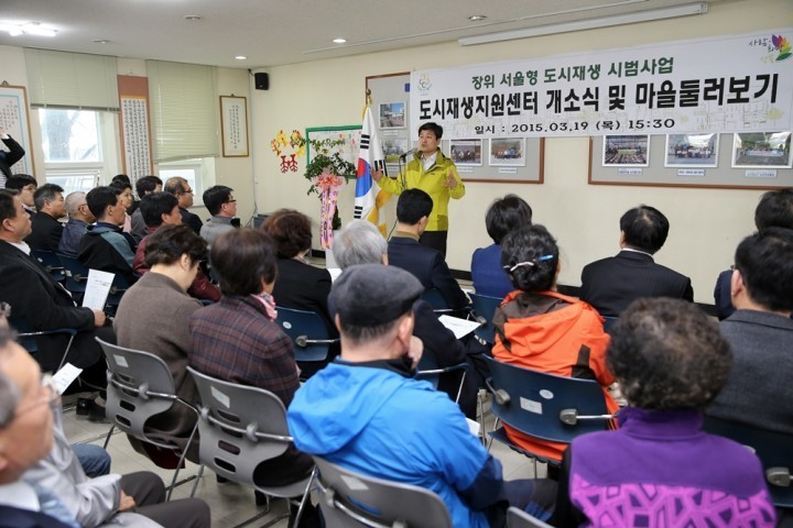 성북구, '장위동' 도시재생사업 본격 출항