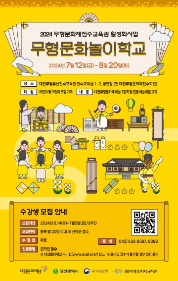 대전문화재단, ‘무형문화놀이학교’와 즐거운 여름방학 나기