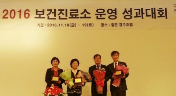 2016년 경북 보건진료소 운영성과대회 최우수 기관상 수상