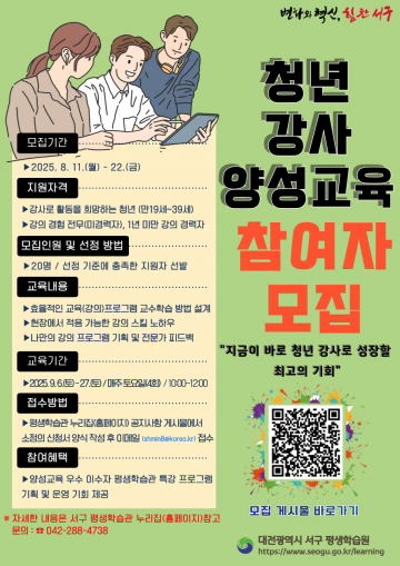 대전 서구, 청년 강사 양성 나선다…11일부터 교육생 모집