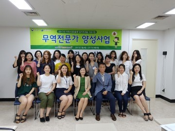대전 서구, 무역 전문가 양성교육 개강