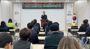 대전 대덕구, 주민자치위원 선거법 교육 실시