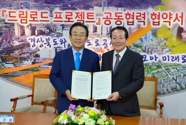 경북도–한국도로공사‘드림로드 프로젝트’공동 추진