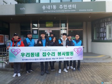 한국폴리텍대학 인천캠퍼스 집수리 재능기부를 통한 따뜻한 봉사 실천
