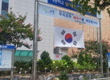 대전 서구,  광복절 나라 사랑 태극기 달기 운동 전개