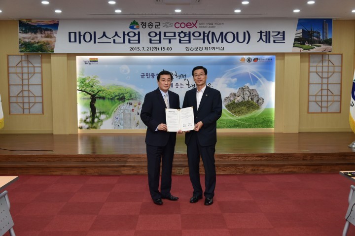 청송군,MICE 산업을 선도하는 코엑스와 업무협약