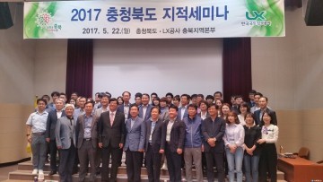충북도 지적제도의 발전방향 모색 및 민․관 화합의 장 이뤄