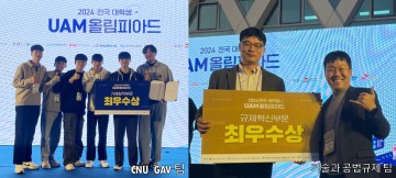 충남대, UAM 올림피아드 2개 종목 석권