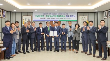 전남대-한국농수산식품유통공사, 농수산식품 미래인재 양성 업무협약